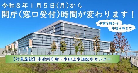 開庁(窓口受付)時間が変わります