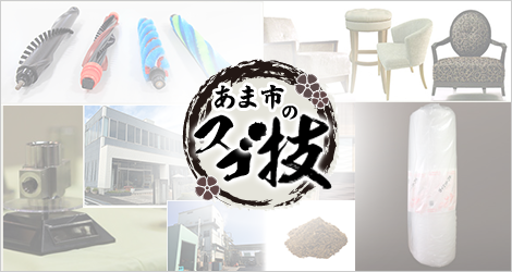 あま市のスゴ技 紹介画像
