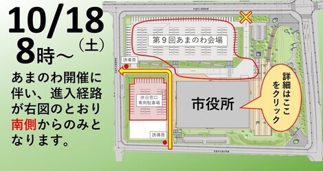 第9回あまのわ開催時の市役所駐車場について