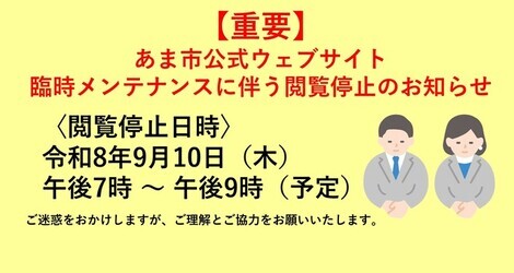 市公式ウェブサイト臨時メンテナンス