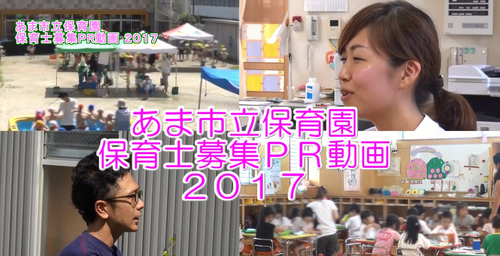 あま市職員募集PR動画2017サイムネイル