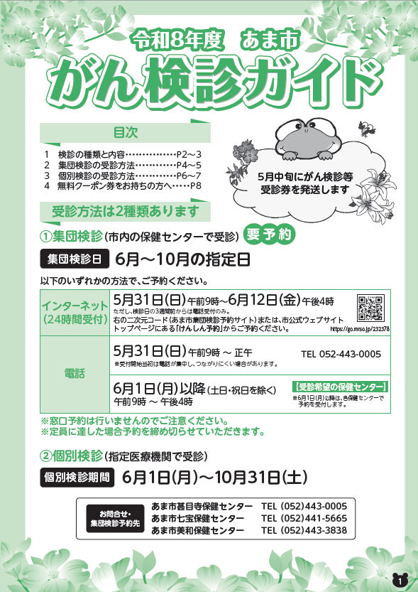 がん検診ガイド　表紙