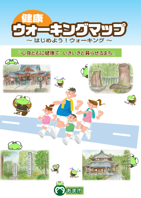 ウォーキングマップ