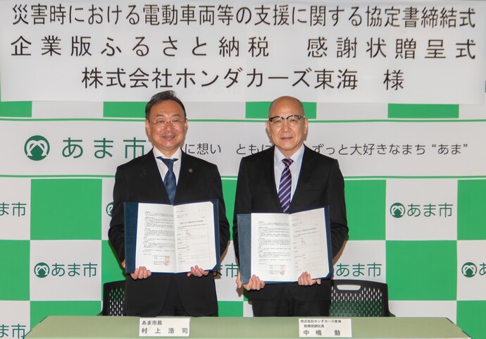 あま市長　村上浩司　株式会社ホンダカーズ東海　取締役副社長　中嶋　勉