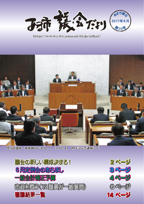 あま市議会だより（第29号）の写真