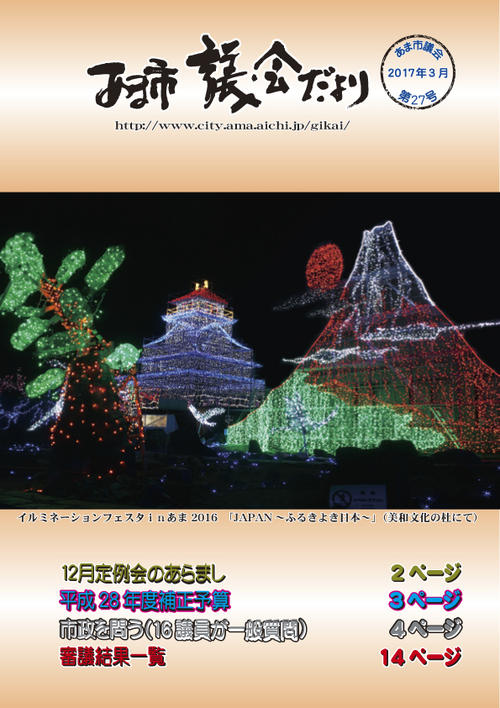 あま市議会だより（第27号）の写真