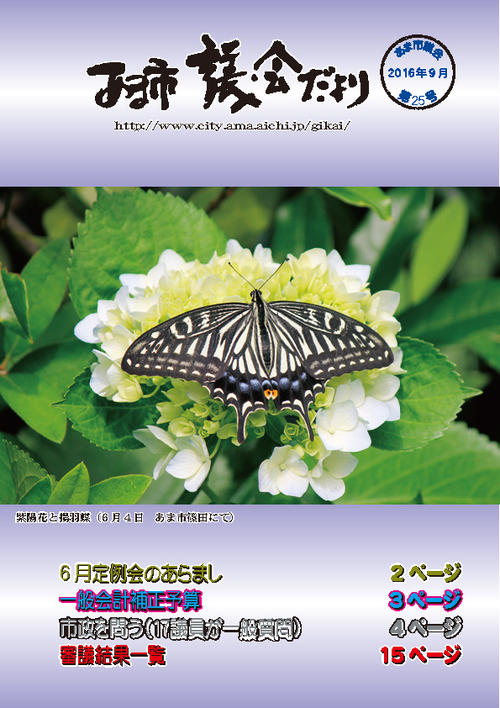 あま市議会だより（第25号）の写真