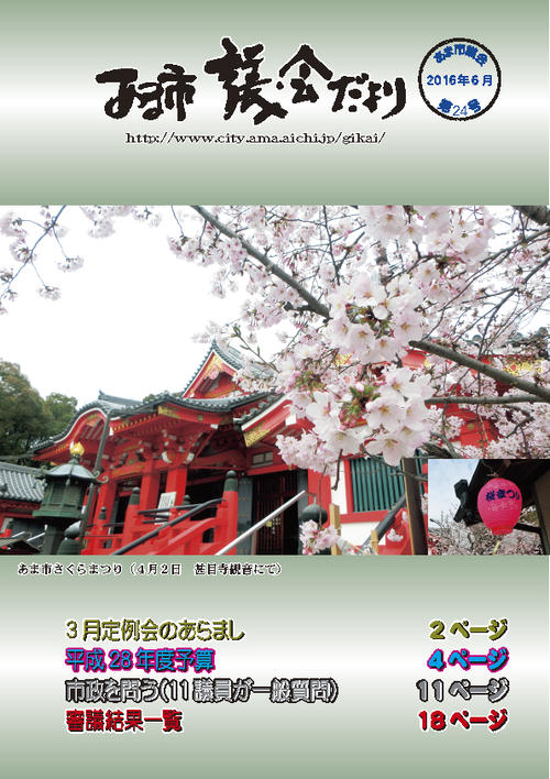 あま市議会だより（第24号）の写真