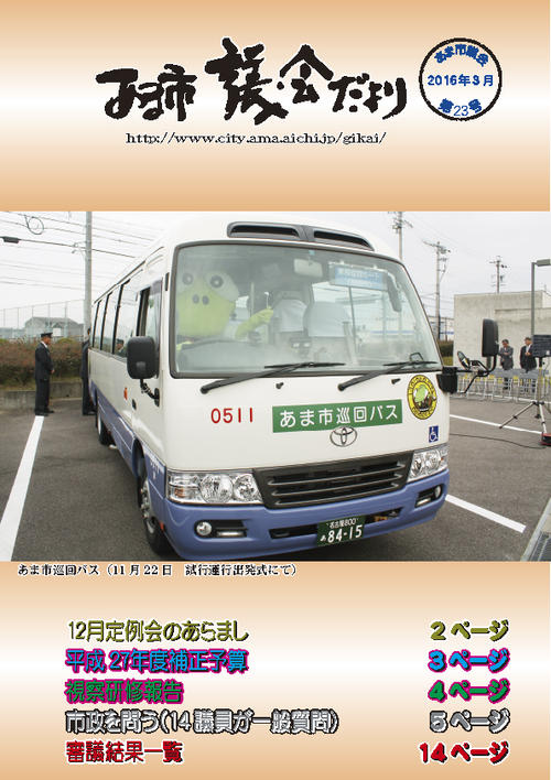 あま市議会だより（第23号）の写真