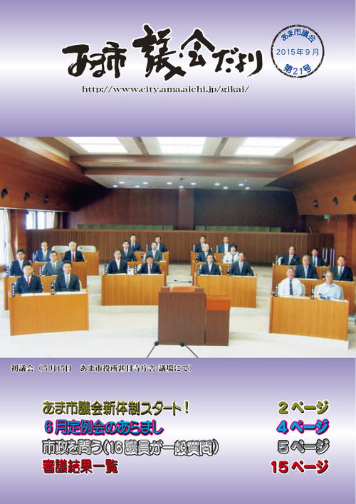 あま市議会だより（第21号）の写真