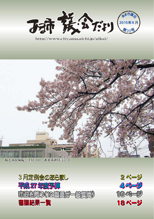 あま市議会だより（第20号）の写真