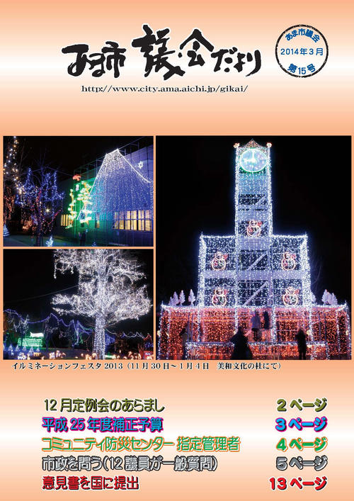 あま市議会だより（第15号）の写真