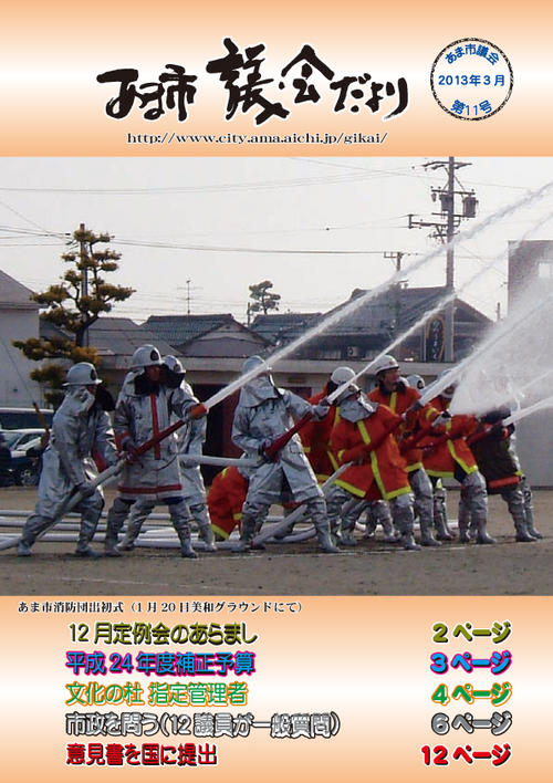 あま市議会だより（第11号）の写真