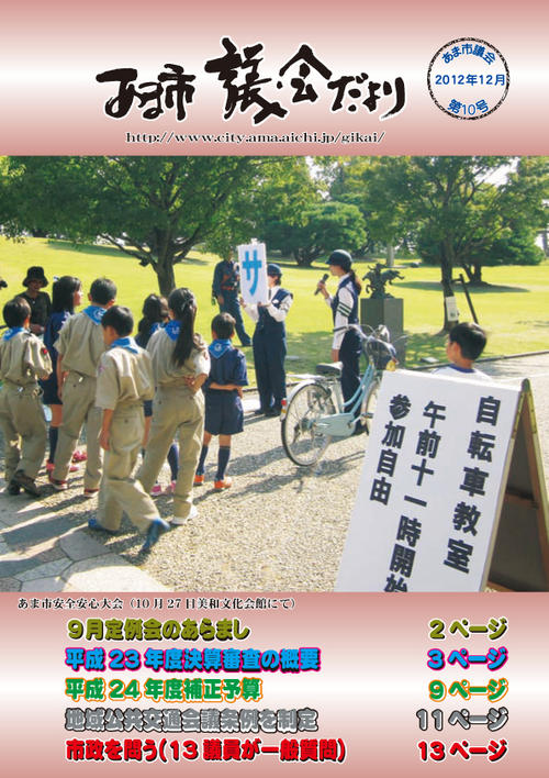 あま市議会だより（第10号）の写真