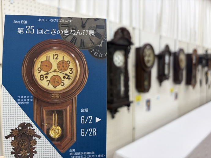 令和8年度　第35回ときのきねんび展　はがきの写真