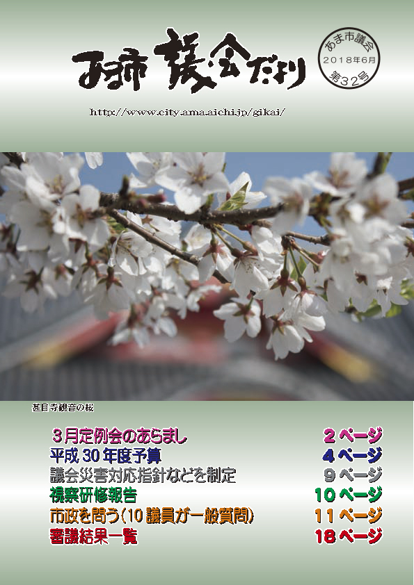 あま市議会だより（第32号）の写真