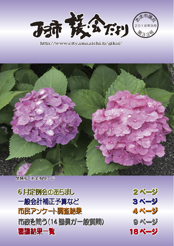 あま市議会だより（第33号）の写真