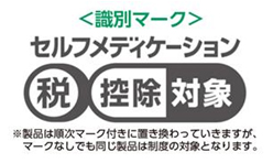 セルフメディケーション