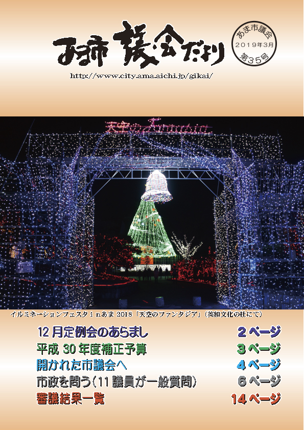 あま市議会だより（第35号）の写真