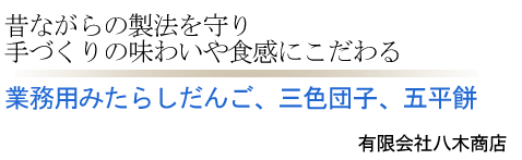 有限会社八木商店