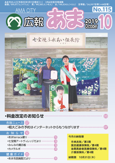 広報あま令和元年10月号の表紙