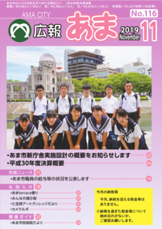 広報あま令和元年11月号の表紙