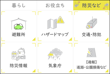 市公式LINEメニュー欄の防災など