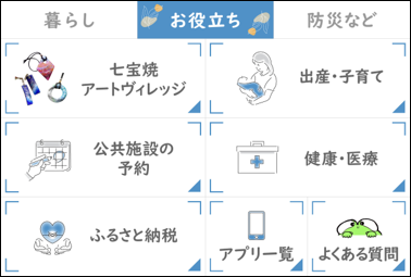 市公式LINEメニュー欄のお役立ち