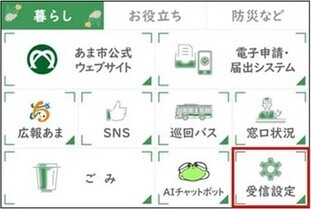 市公式LINEメニュー欄の受信設定