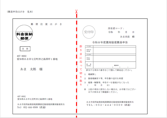 簡易申告はがき見本