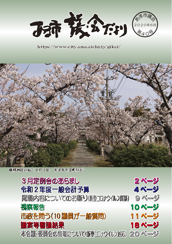 あま市議会だより（第40号）の写真