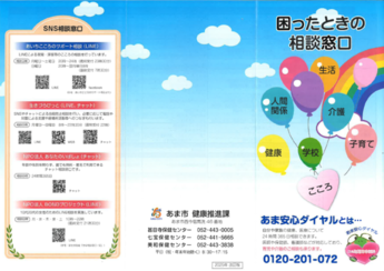 困ったときの相談窓口