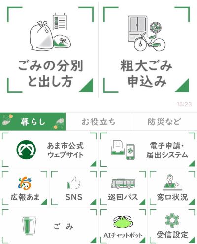 LINEごみ