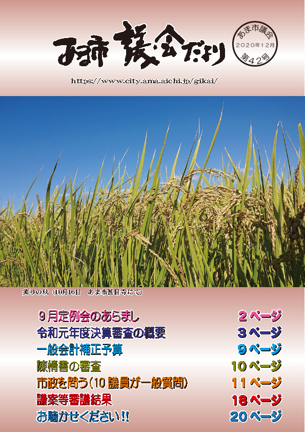 あま市議会だより（第42号）の写真