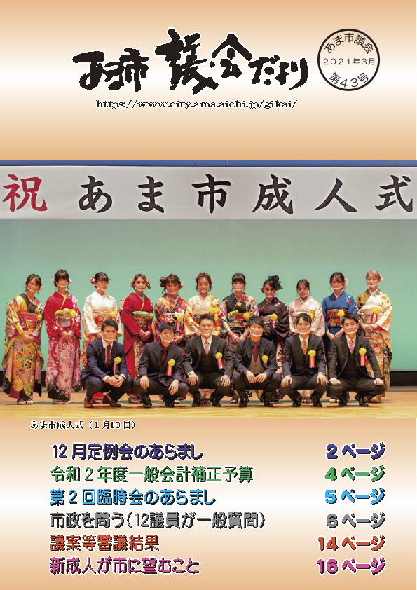 あま市議会だより（第43号）の写真