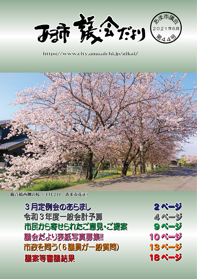 あま市議会だより（第44号）の写真