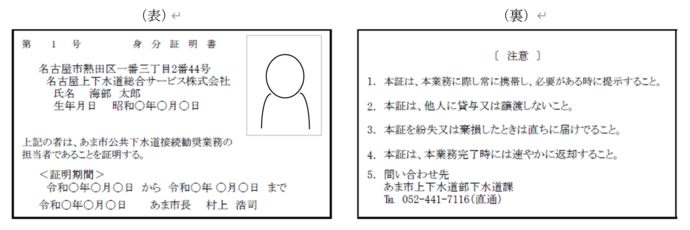 身分証例