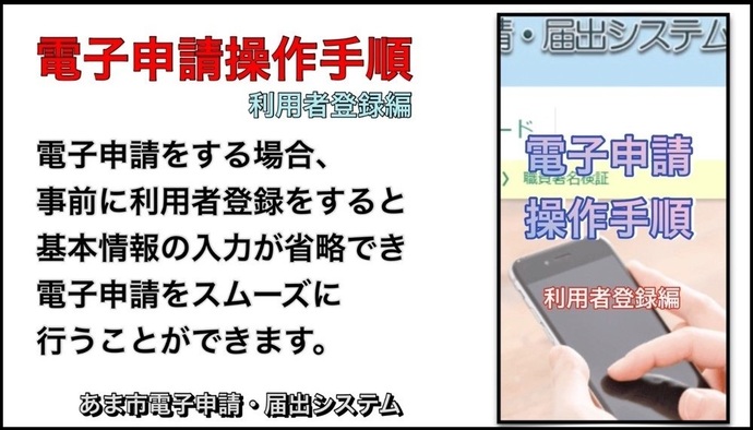 あま市電子申請操作手順（利用者登録）の動画