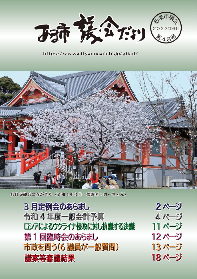 あま市議会だより（第48号）の写真