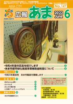 広報あま令和4年6月号の写真