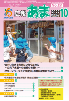 広報あま令和4年10月号の写真