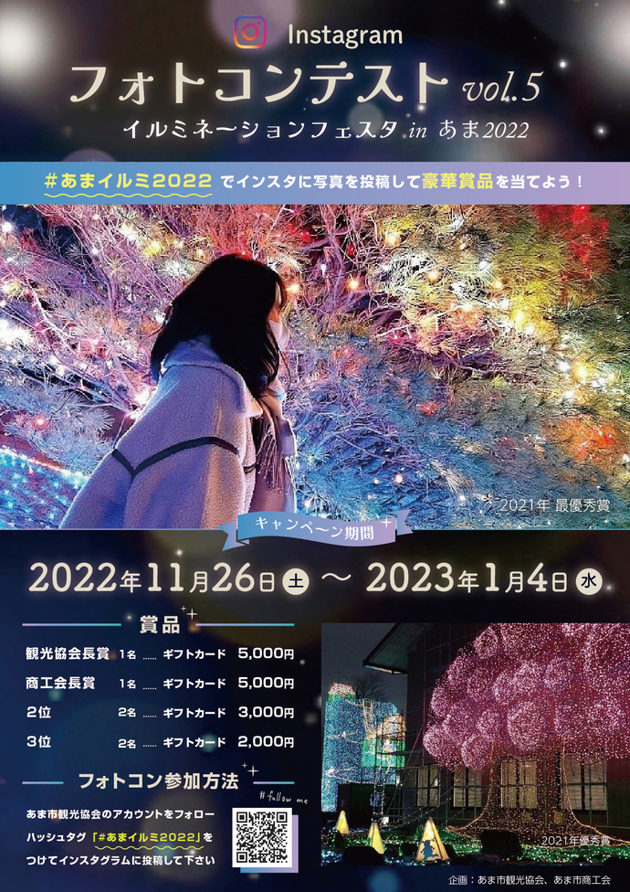 「#あまイルミ2022」フォトコンテスト（外部リンク・新しいウインドウで開きます）