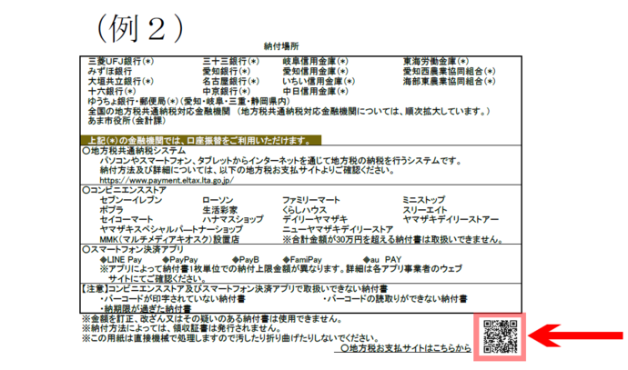 （例2）納付済通知書　裏面