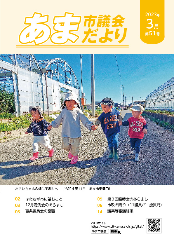 あま市議会だより（第51号）の写真