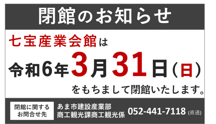 閉館のお知らせ