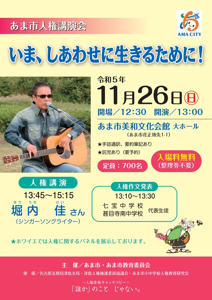 いま、しあわせに生きるために！