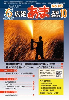 広報あま令和5年10月号の写真