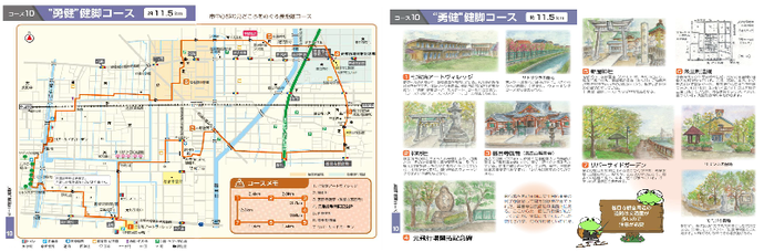 勇健コース（表裏）