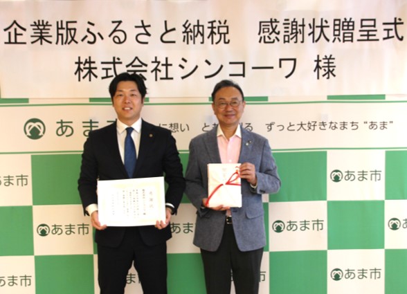 企業版ふるさと納税（写真）