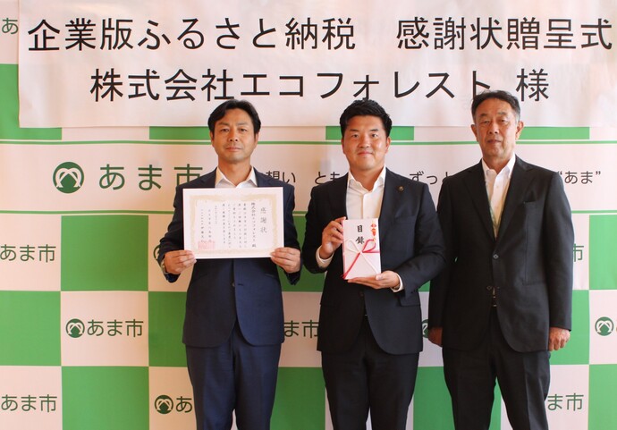 企業版ふるさと納税(写真)